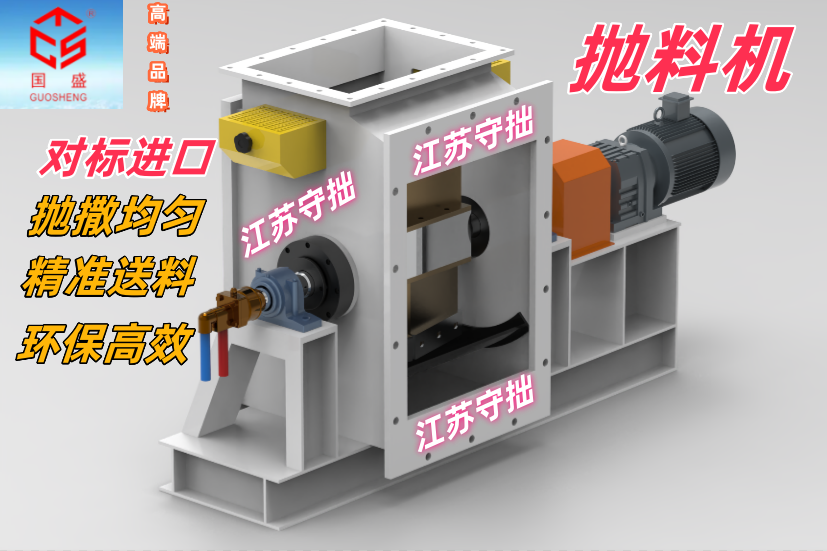 守拙-拋料機2