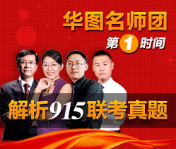 915聯(lián)考真題解析