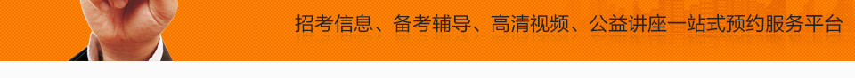 締造面試高分傳奇